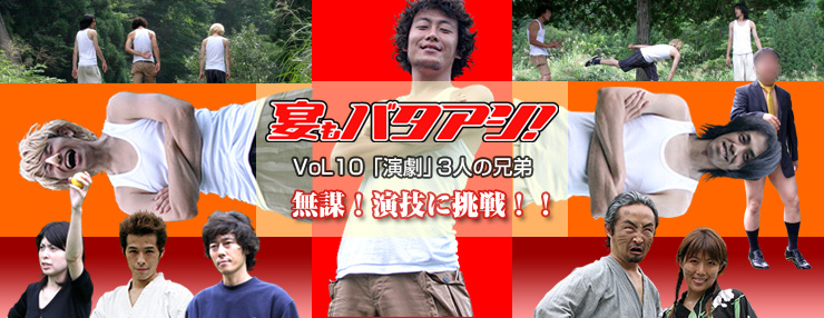 宴もバタアシ!第7回作品【太平洋〜日本海 自転車横断企画(前編)】